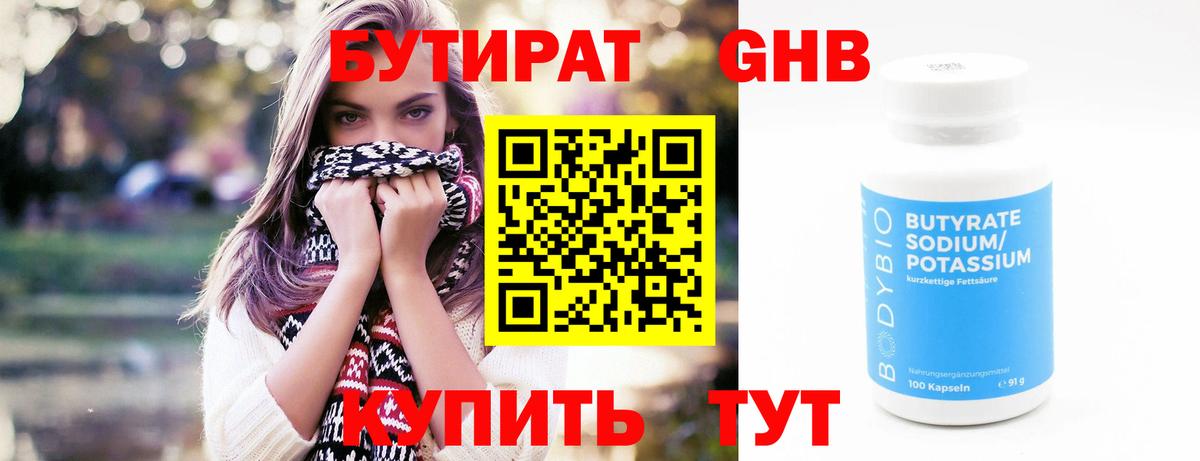 Похвистнево  Бутират GHB  БУТИРАТ  Вход с VPN 