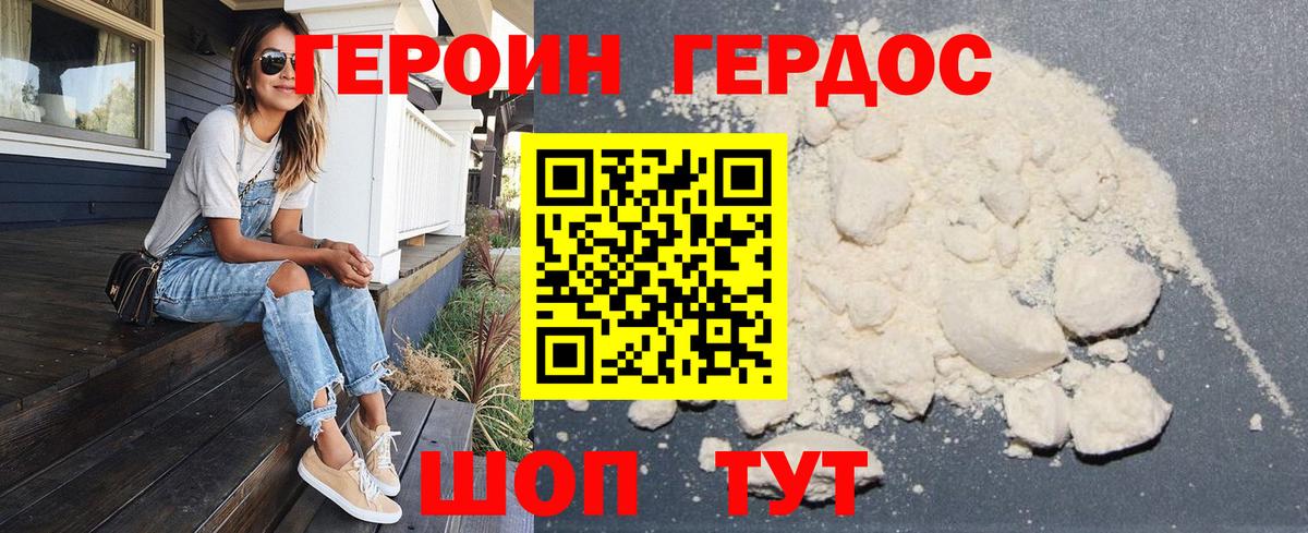 ГЕРОИН Heroin Похвистнево
