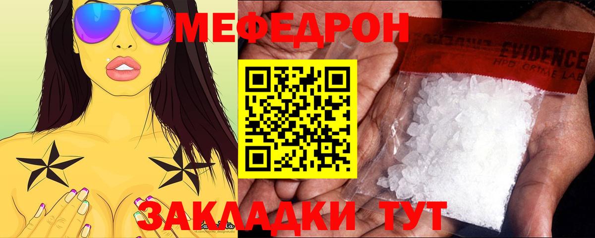 Меф mephedrone  МЯУ-МЯУ  Похвистнево  Меф мука  Вход с VPN 