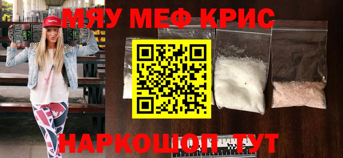 Меф мука Похвистнево