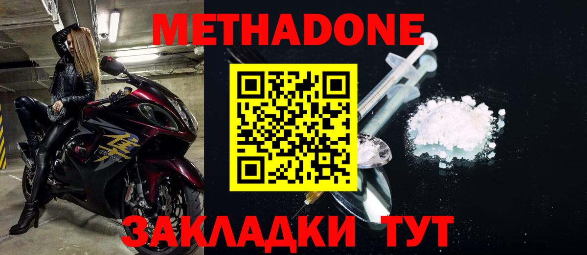 Метадон белоснежный Похвистнево