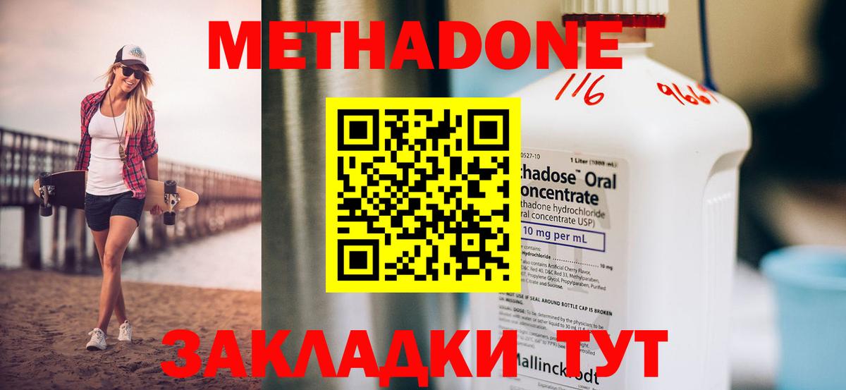 МЕТАДОН methadone  Вход с VPN  Метадон VHQ  Похвистнево 